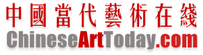 chinesearttoday.com:中国当代艺术